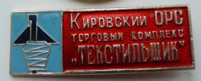 ОРС.jpg