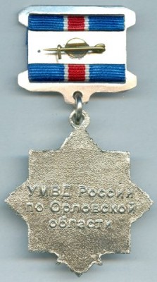 95 лет кадровая служба МВД РФ (1918-2013) УМВД России по Орловской области.jpg