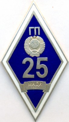 МАДИ ГП - 25 лет т.2.jpg