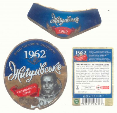 Жигулевское-1962.jpg