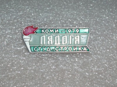 Коми-1979.Ладога. Студ.стройка. - копия.JPG