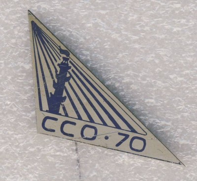 1970г. ССО. Ленинград..jpg