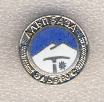 АльпБаза Эльбрус..jpg