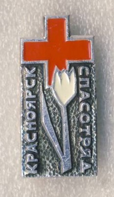 Красноярск. Спасотряд..jpg