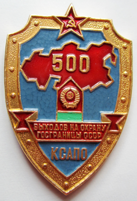 vuhodov_na_ohran_ksapo_500.png