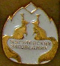 Жигулёвский заповедник белки.jpg