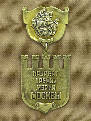 Лауреат премии.jpg