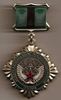 Памятный знак начальника ГУ ЖДВ № 160180 2014 г..jpg