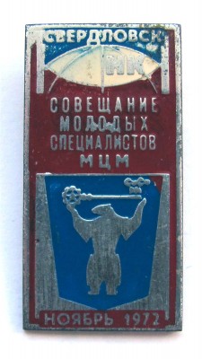 1972_soveschaniye_molodjh_specialistov_MCM_a.jpg
