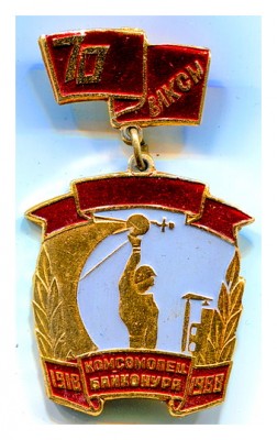 комсомодец Байконура 70лет.jpg