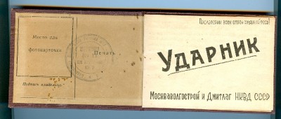 Уд-к стр-ва кан. МВС.jpg