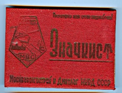 уд.Значкист МВС а.jpg