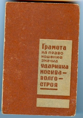 Грамота на право нош.зн.уд-ка МВС.jpg