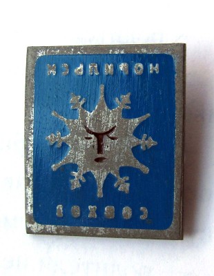 Sovhoz_Norilsk_a.jpg