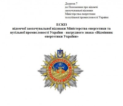 Відмінник енергетики.JPG
