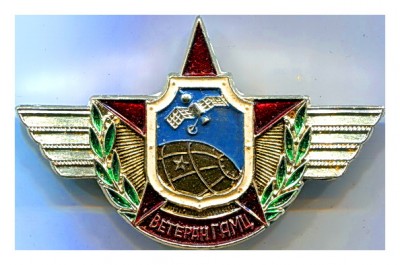 ветеранГАМЦ.jpg