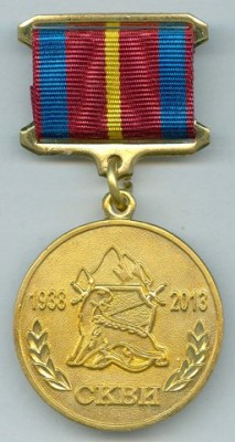 Северо-Кавказский Военный Институт ВВ МВД России 75 лет.jpg