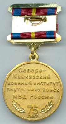 Северо-Кавказский Военный Институт ВВ МВД России 75 лет_1.jpg