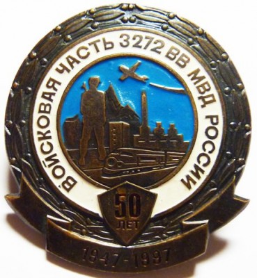 Войсковая Часть 3272 ВВ МВД РОССИИ.jpg