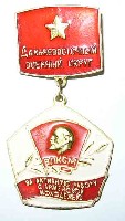 За активную работу с армейской молодежью.jpg