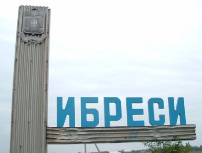 Ибреси1.jpg