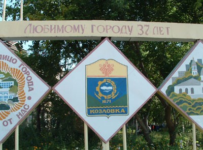 Козловка3.jpg