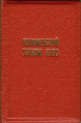 ГК КПСС-1 - копия.jpg