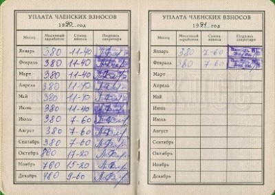 Партбилет-4 - копия.jpg