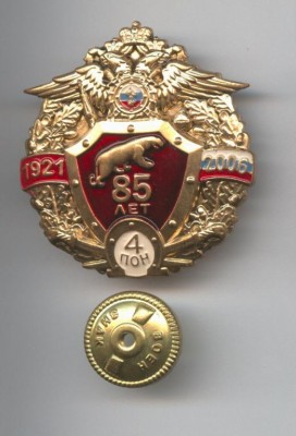 4 ПОН Дивизия особого назначения ВВ МВД 85 лет.jpeg