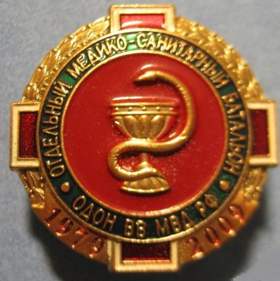 Отдельный Медико-Санаторный Батальон (1).jpeg