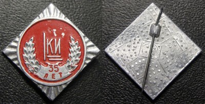 КИ - 35 лет.jpg