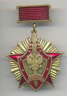 Отличник ВВ МВД России (1).jpeg