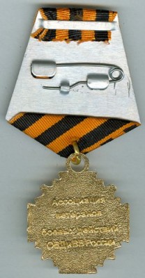 За Мужество и Гуманизм. Ассоциация ветеранов боевых действий ОВД и ВВ России_1.jpg