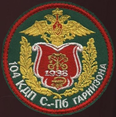 мед служба ол лен во, 104 кдп, СПб гарнизона, шеврон.JPG