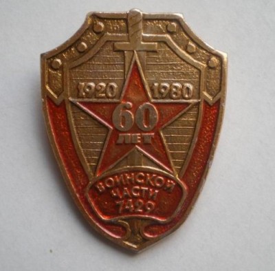 7429 472-й конвойный полк.jpg