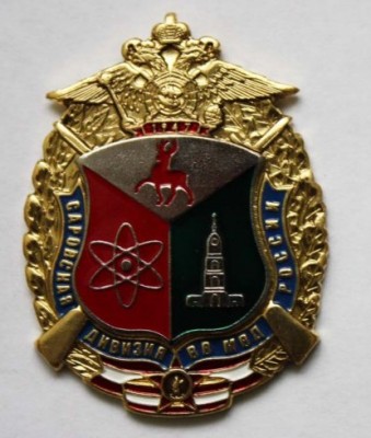 САРОВСКАЯ ДИВИЗИЯ ВВ МВД РОССИИ.jpg