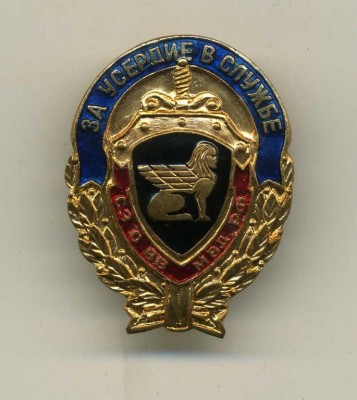 За Усердие в Службе.jpeg