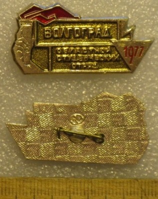 1977 ССО Волгоград (640x480).jpg