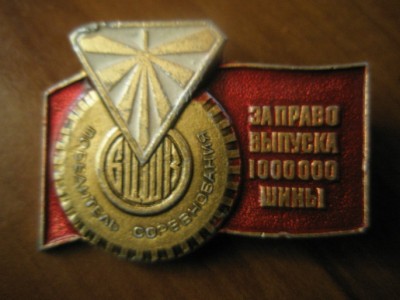 За право выпуска шины.jpg