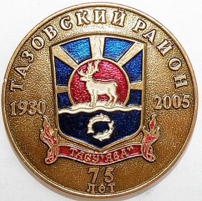 медаль Тазовский район 75 лет.jpg