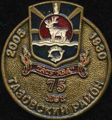 Тазовский р-н 75.jpg