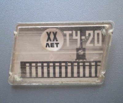 тч-20-20-2.JPG