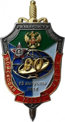 70822  90 лет.jpg