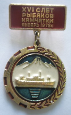 XVI слет рыбаков Камчатки.jpg