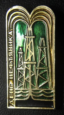 День нефтяника.jpg