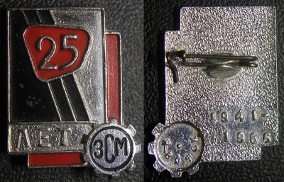 25 лет ЗСМ.jpg