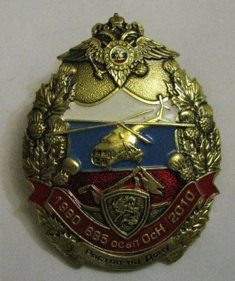 1990-2010 685 осап ОсН ВВ (1).jpg