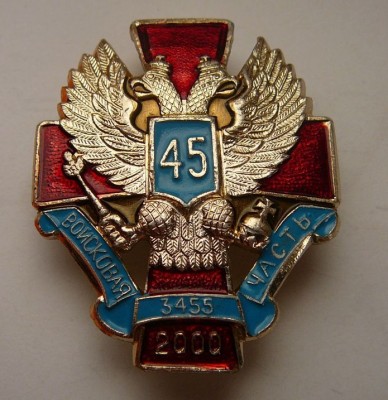 45 лет вч3455 ВВ МВД (1).jpg