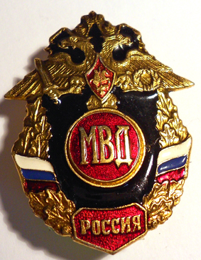 ВВ МВД РФ_1.jpg