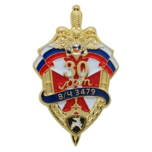 30 лет вч3479.jpg